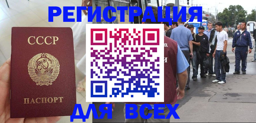 прописка паспорт в Славянске-на-Кубани