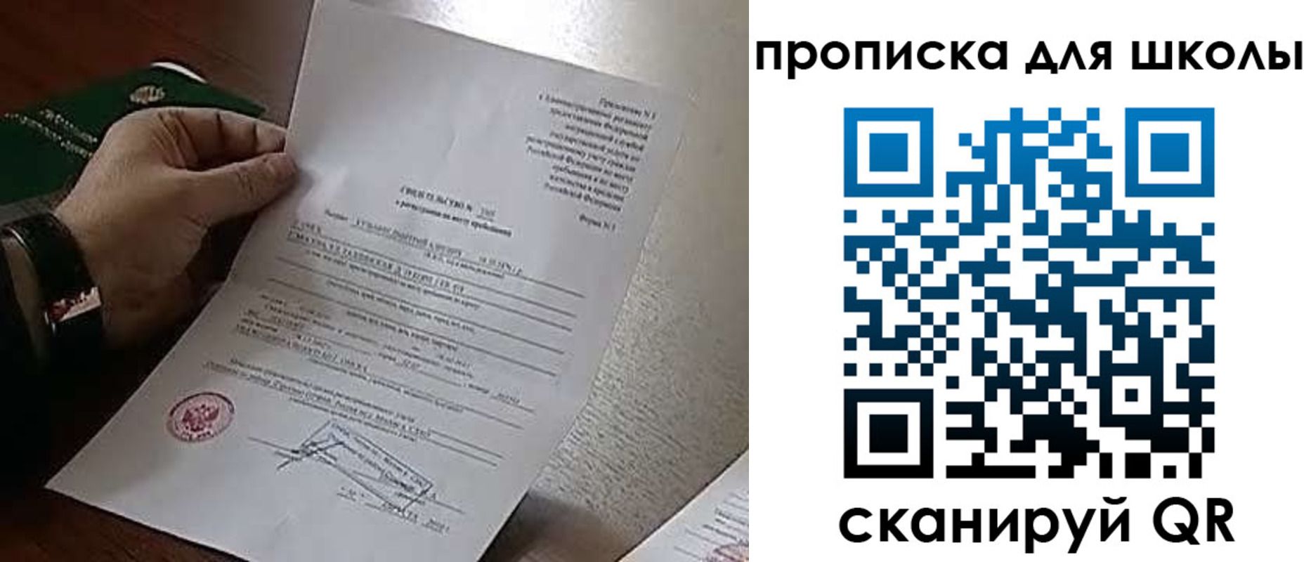 прописка ребенка в Славянске-на-Кубани