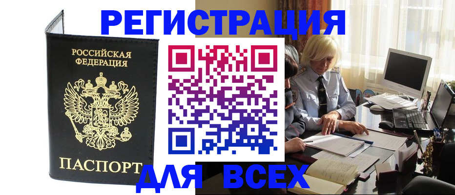 прописка для работы в Славянске-на-Кубани