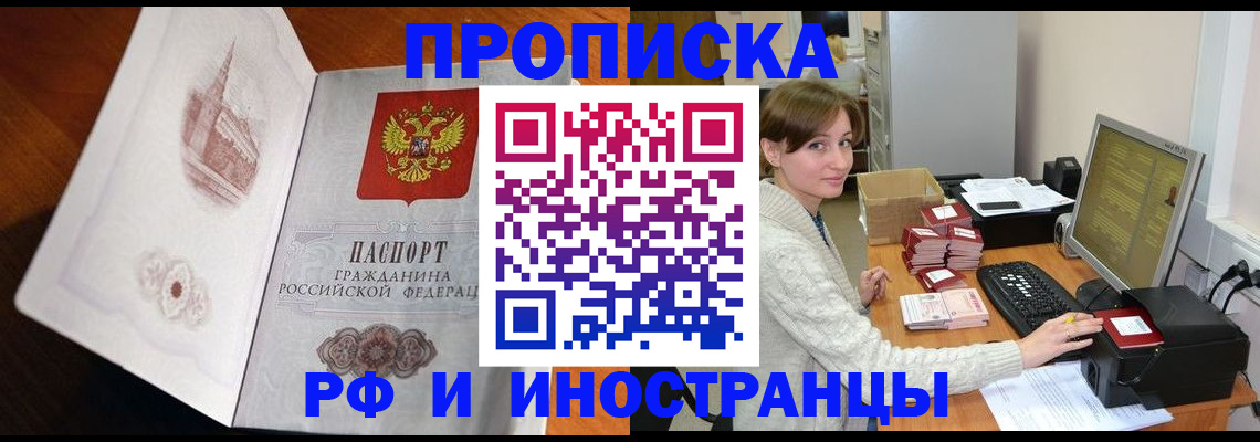 прописка в Славянске-на-Кубани