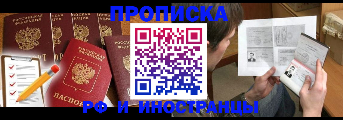 временная регистрация поиск в Славянске-на-Кубани